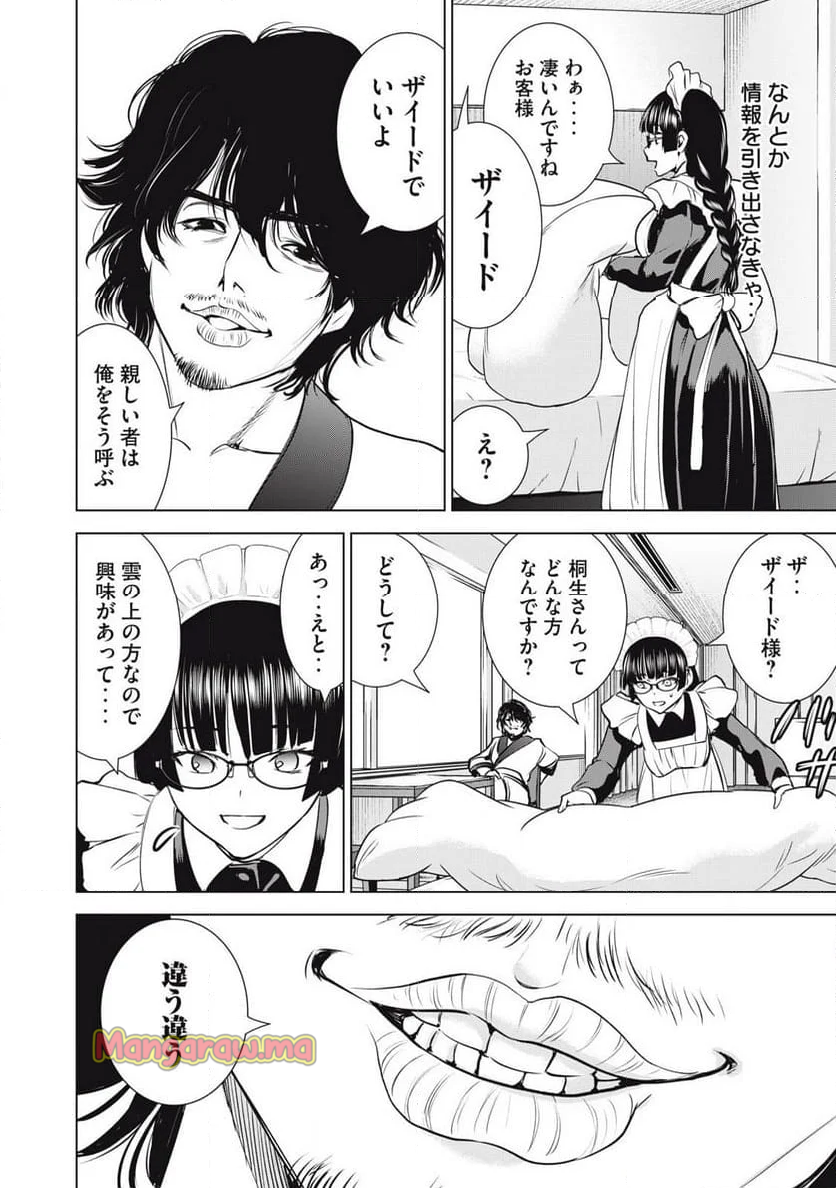 サタノファニ - 第283話 - Page 18