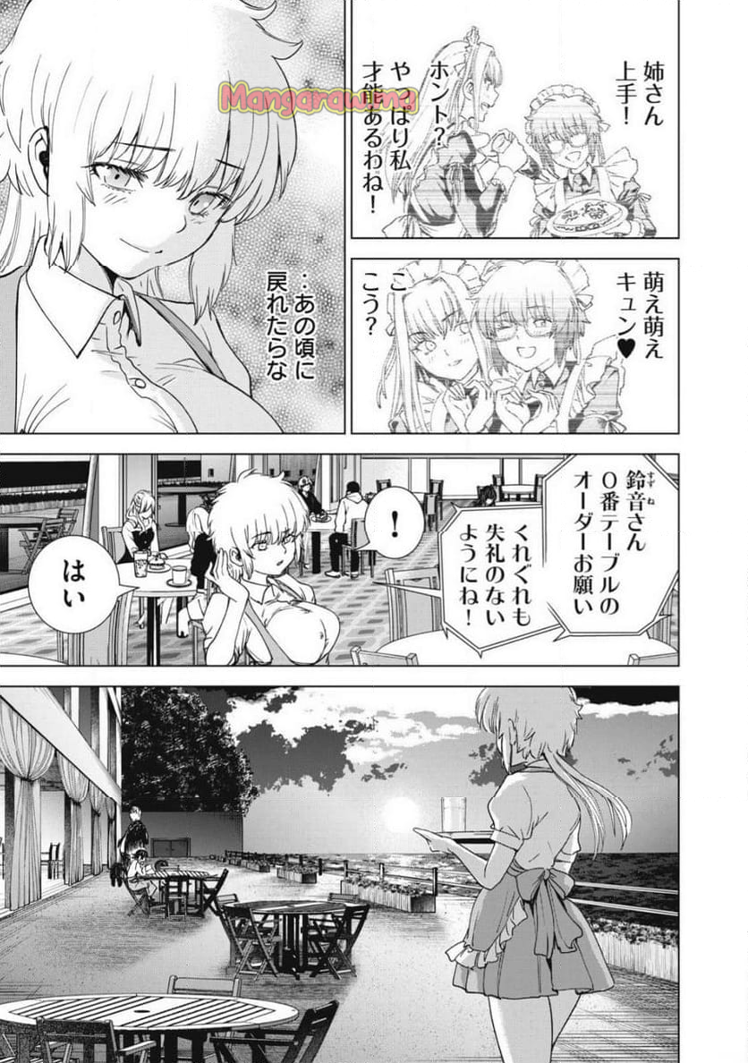 サタノファニ - 第285話 - Page 13