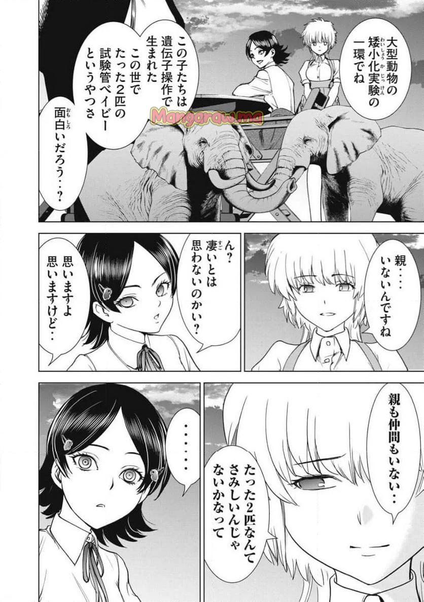 サタノファニ - 第285話 - Page 16