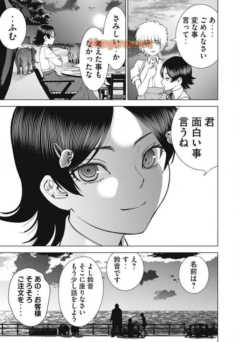 サタノファニ - 第285話 - Page 17