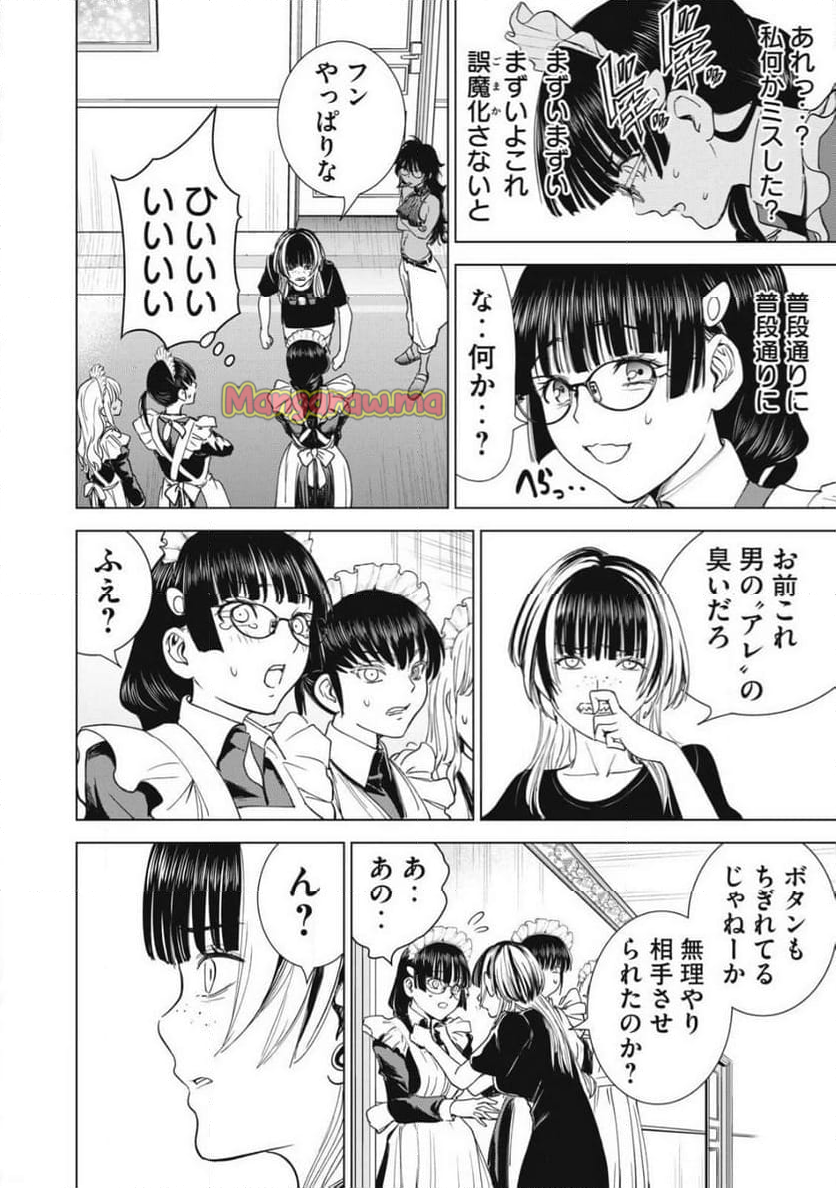 サタノファニ - 第285話 - Page 6