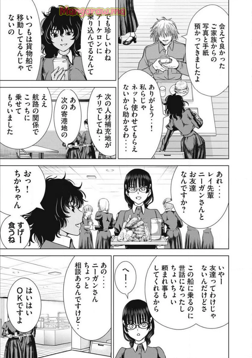 サタノファニ - 第286話 - Page 17