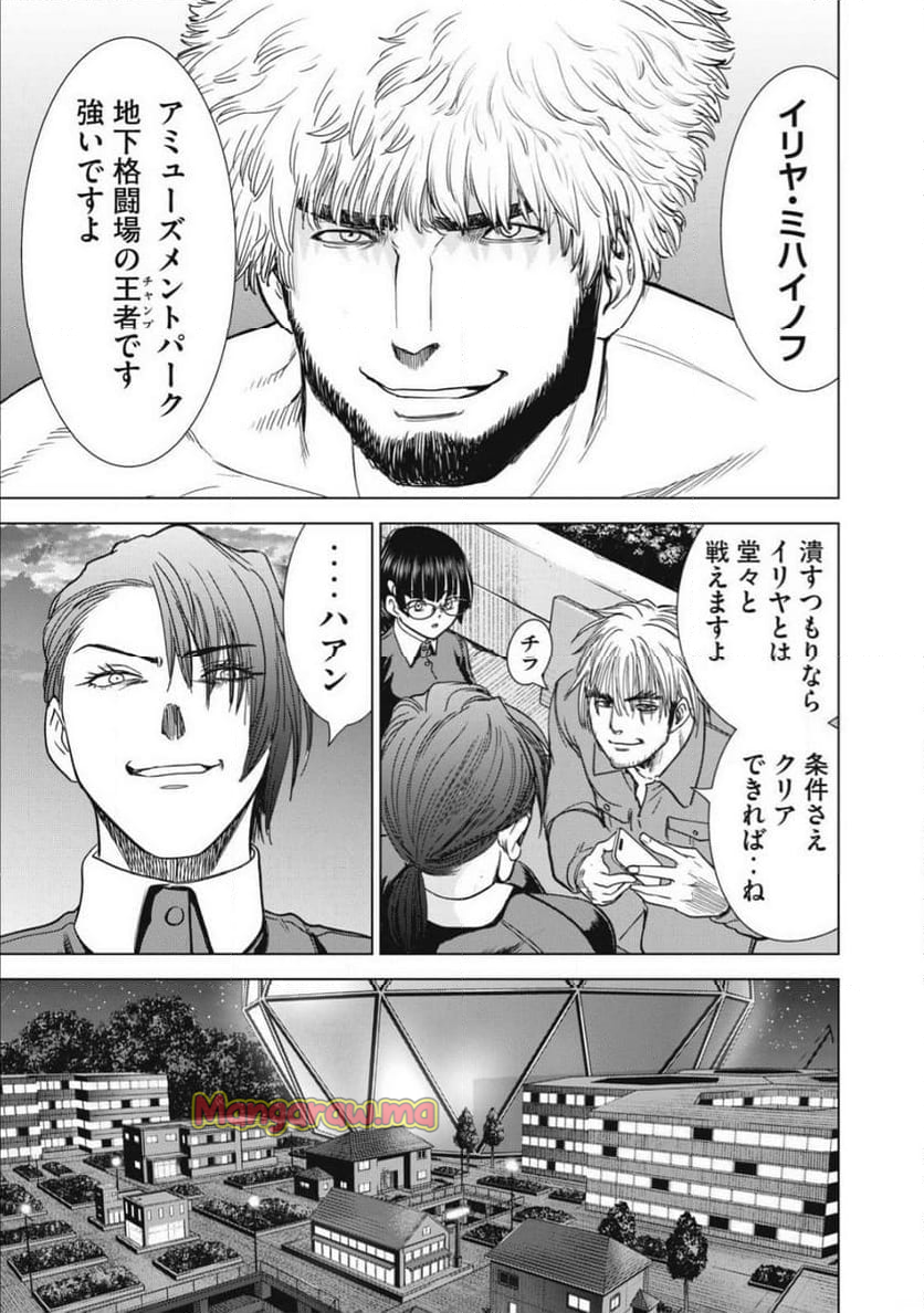 サタノファニ - 第286話 - Page 19