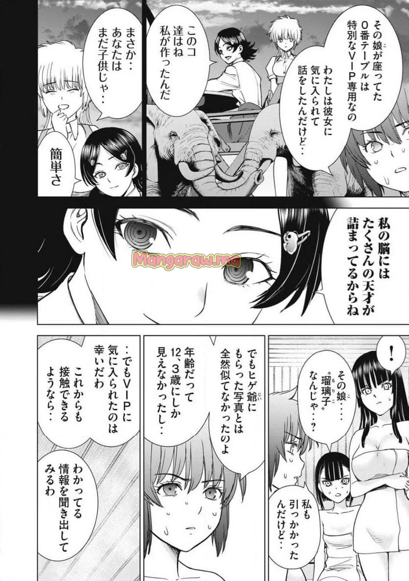 サタノファニ - 第286話 - Page 6