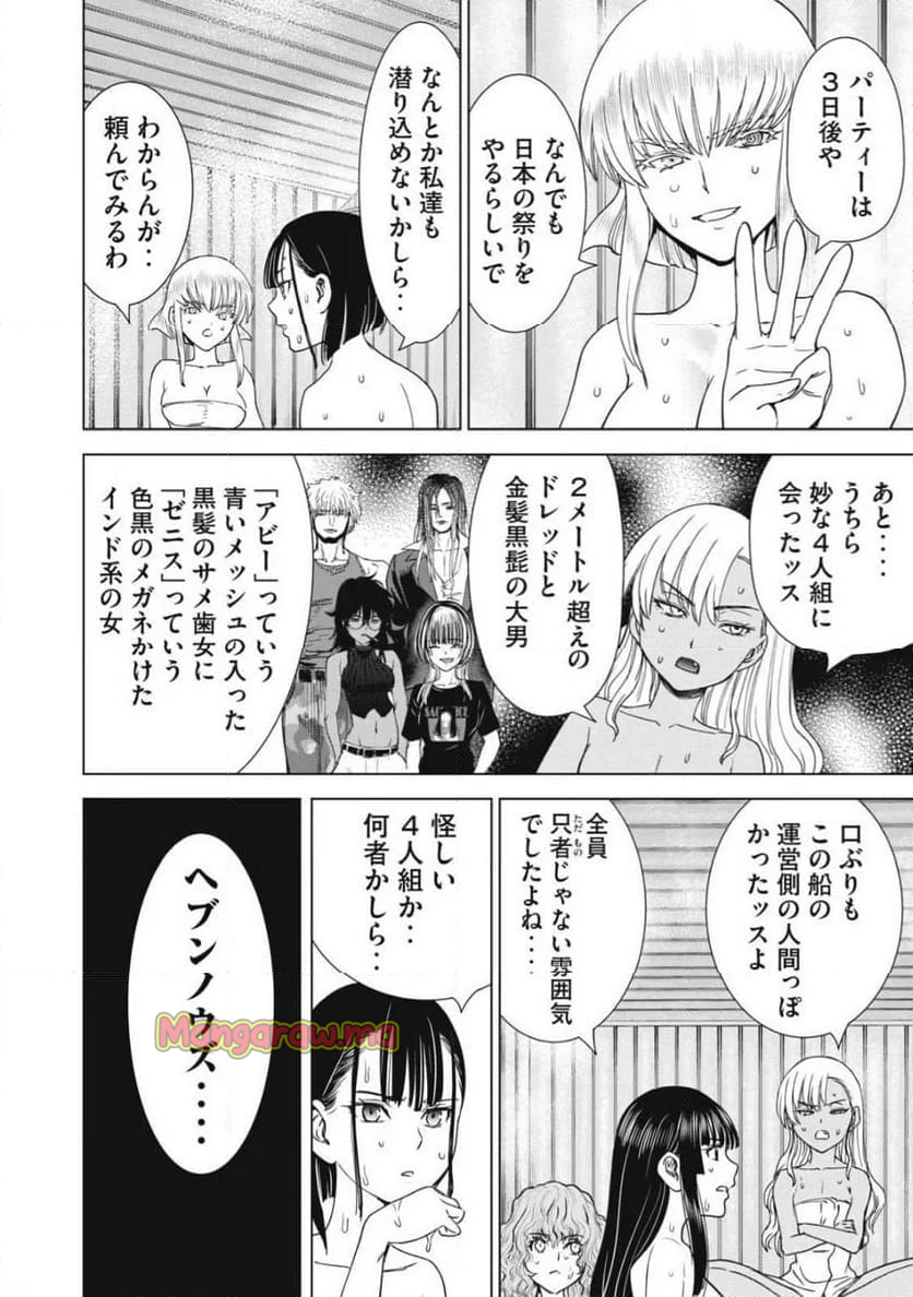 サタノファニ - 第286話 - Page 8