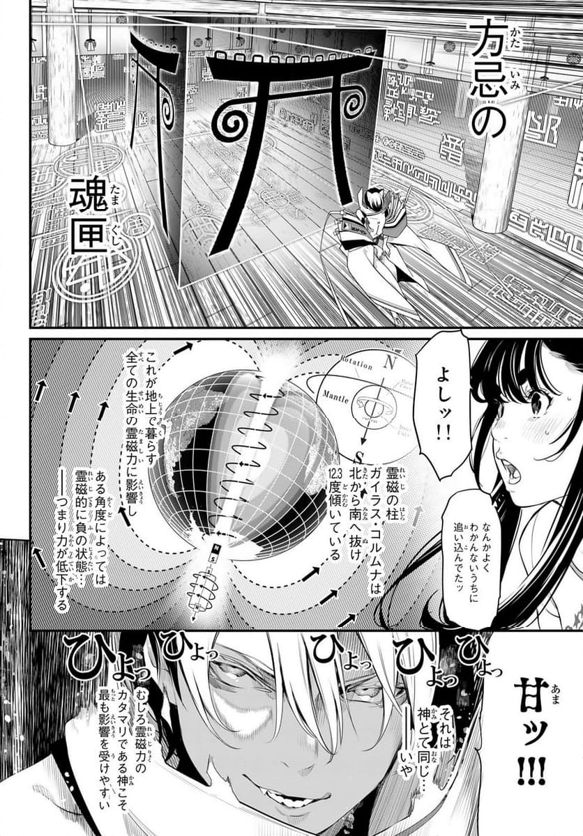 灰仭巫覡 - 第12話 - Page 12