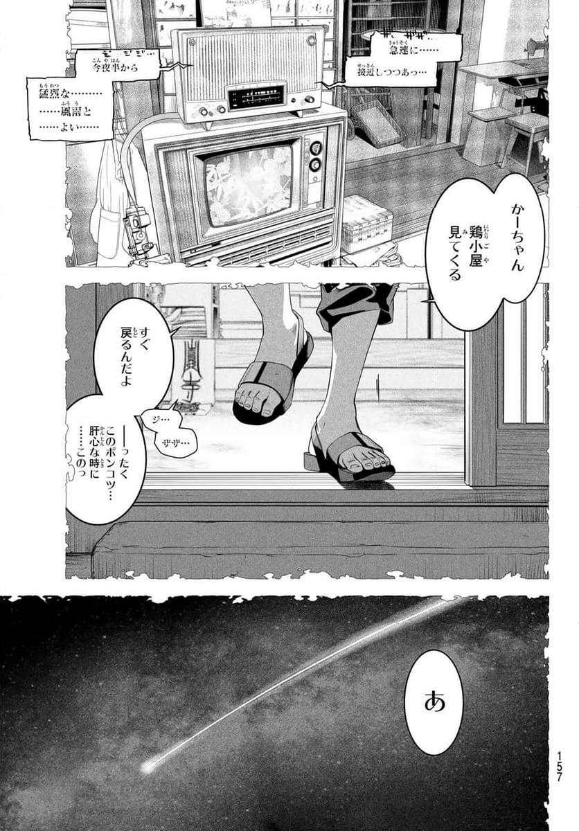 灰仭巫覡 - 第2話 - Page 29