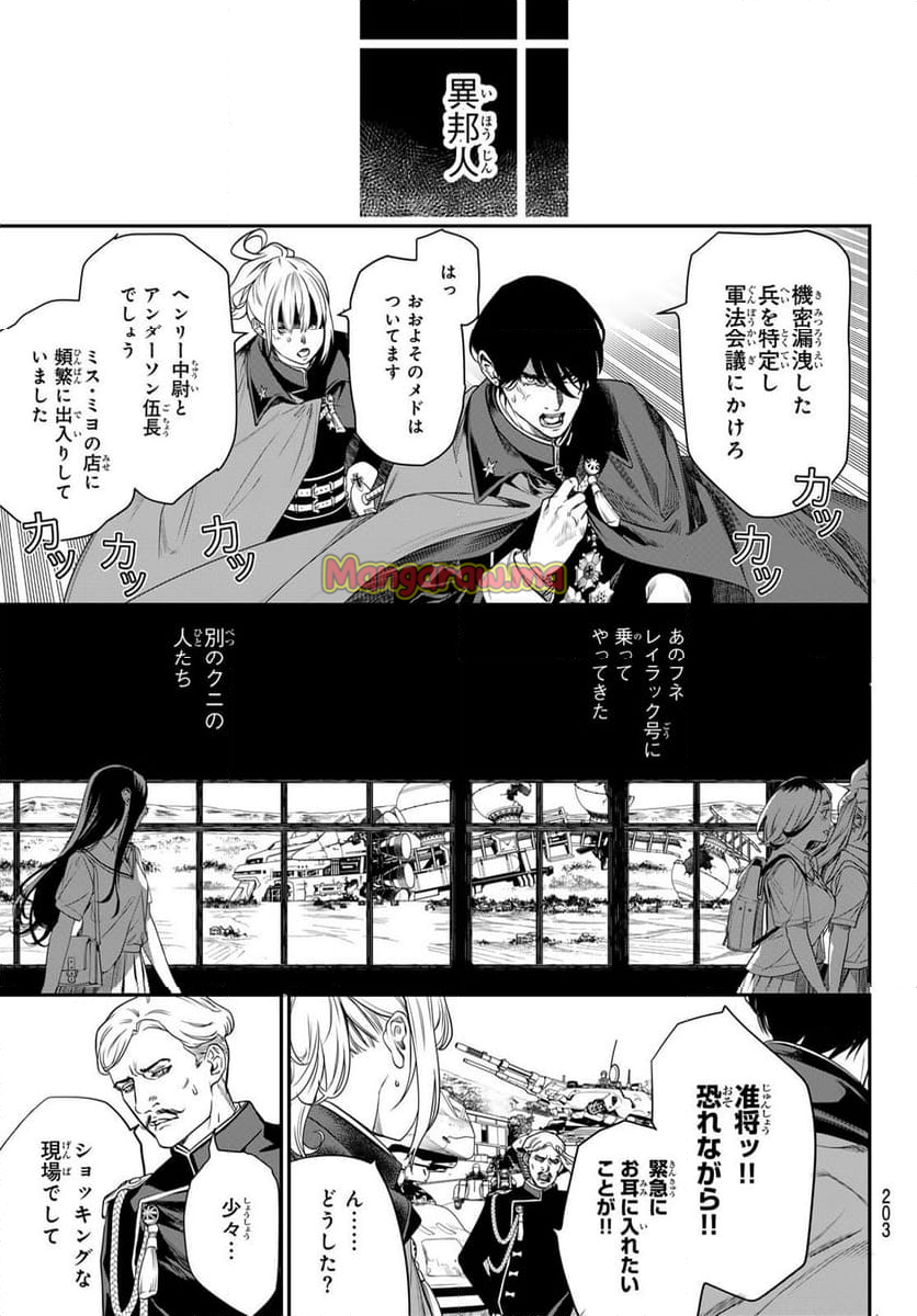 灰仭巫覡 - 第20話 - Page 19