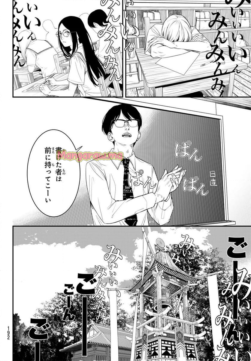 灰仭巫覡 - 第20話 - Page 8