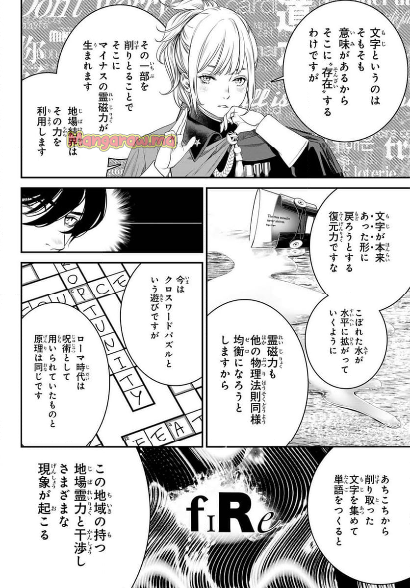 灰仭巫覡 - 第21話 - Page 7