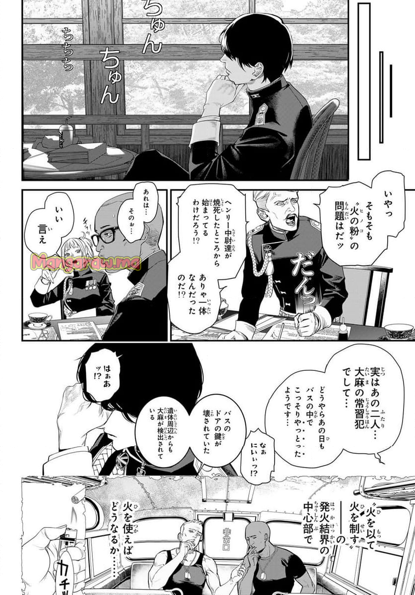 灰仭巫覡 - 第24話 - Page 14