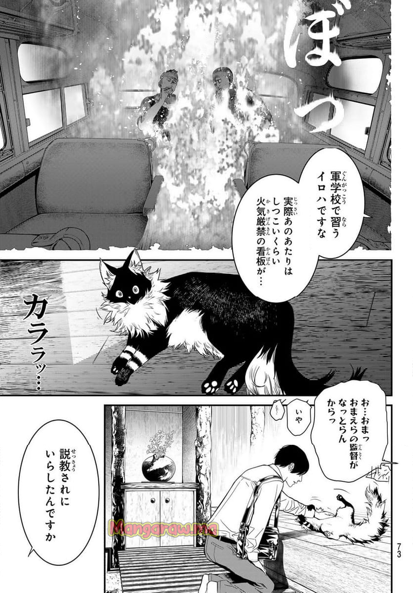 灰仭巫覡 - 第24話 - Page 15