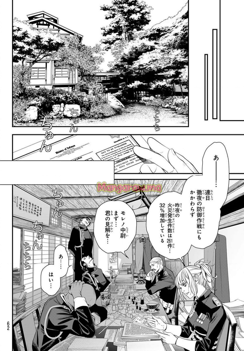 灰仭巫覡 - 第24話 - Page 4