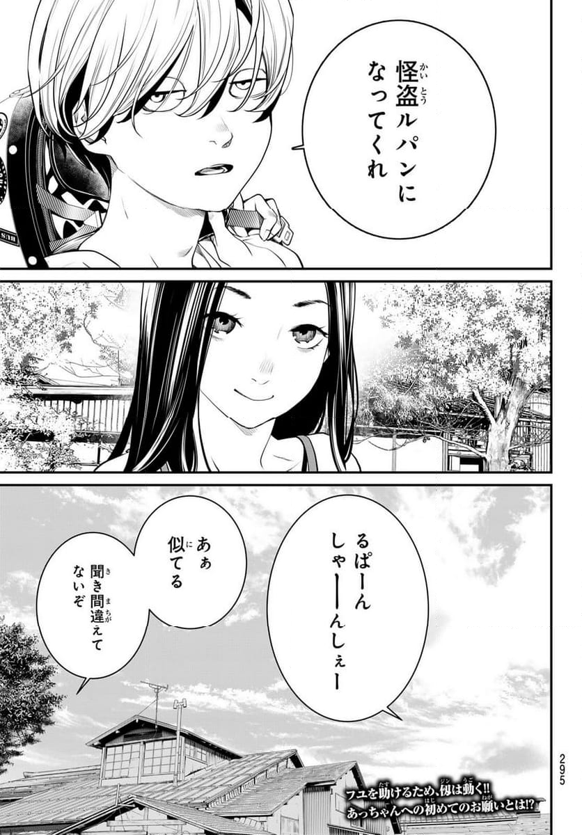 灰仭巫覡 - 第8話 - Page 21