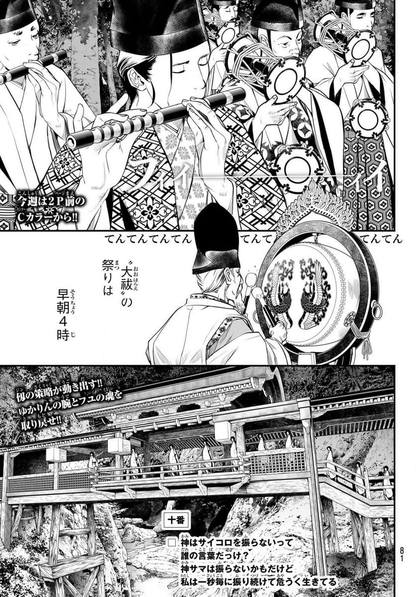 灰仭巫覡 - 第9話 - Page 2