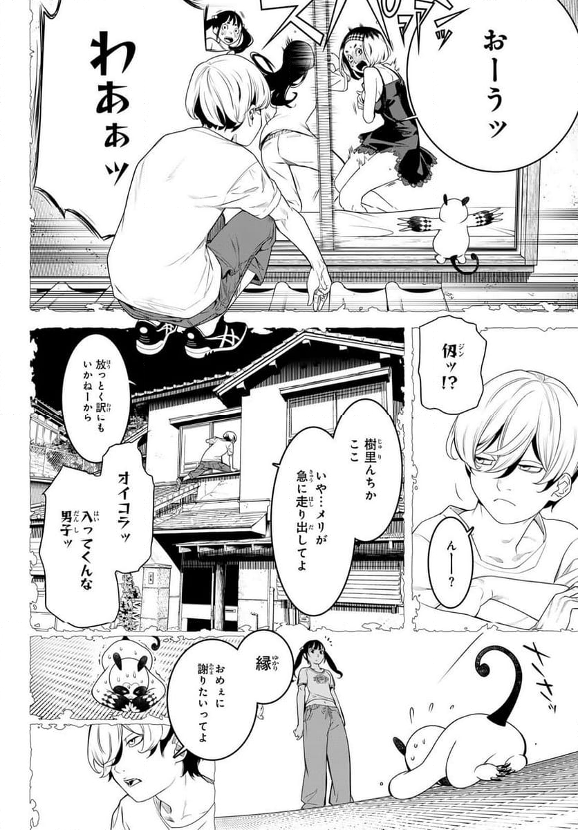 灰仭巫覡 - 第9話 - Page 11