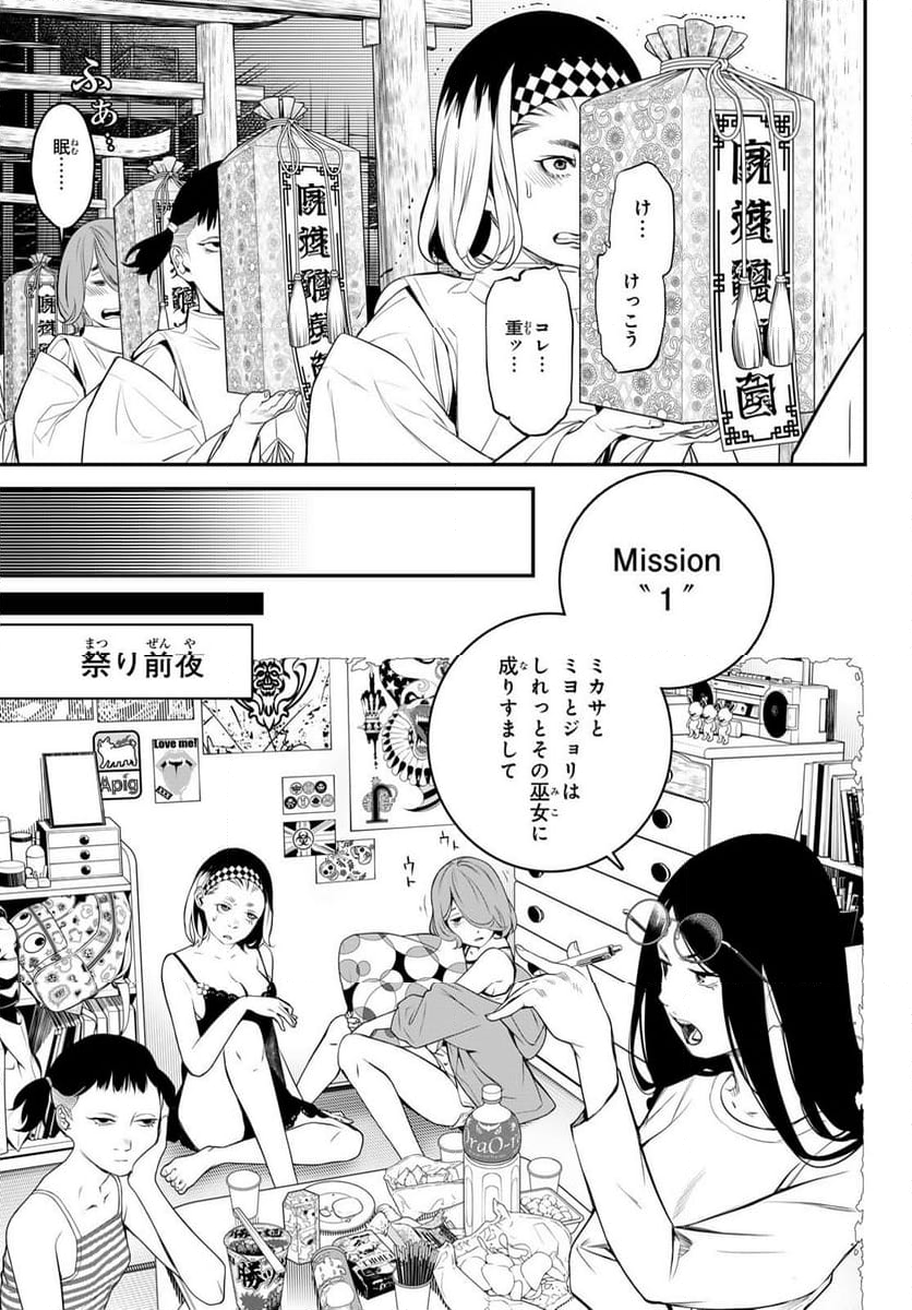 灰仭巫覡 - 第9話 - Page 4