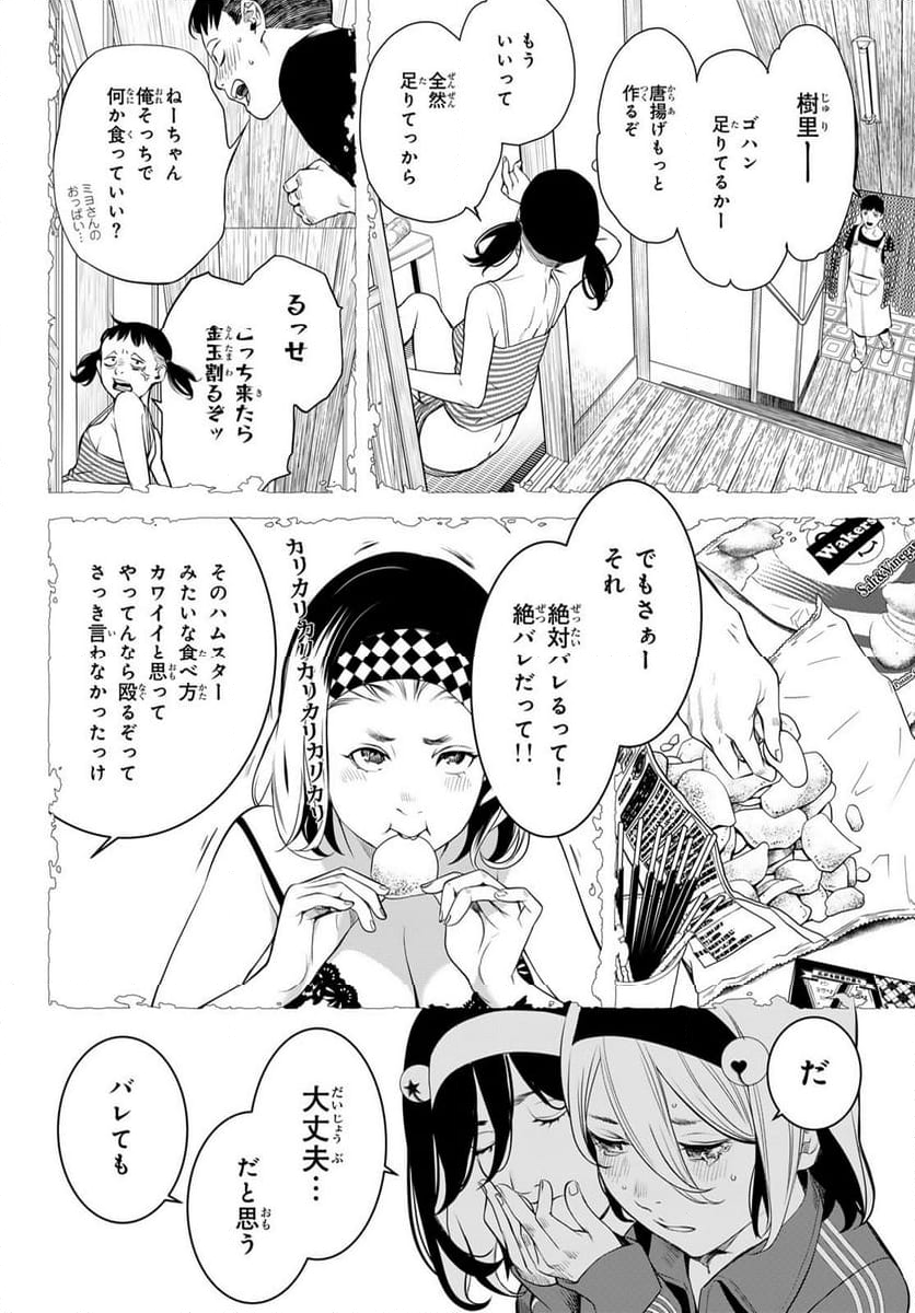 灰仭巫覡 - 第9話 - Page 5