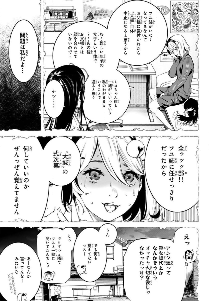 灰仭巫覡 - 第9話 - Page 6