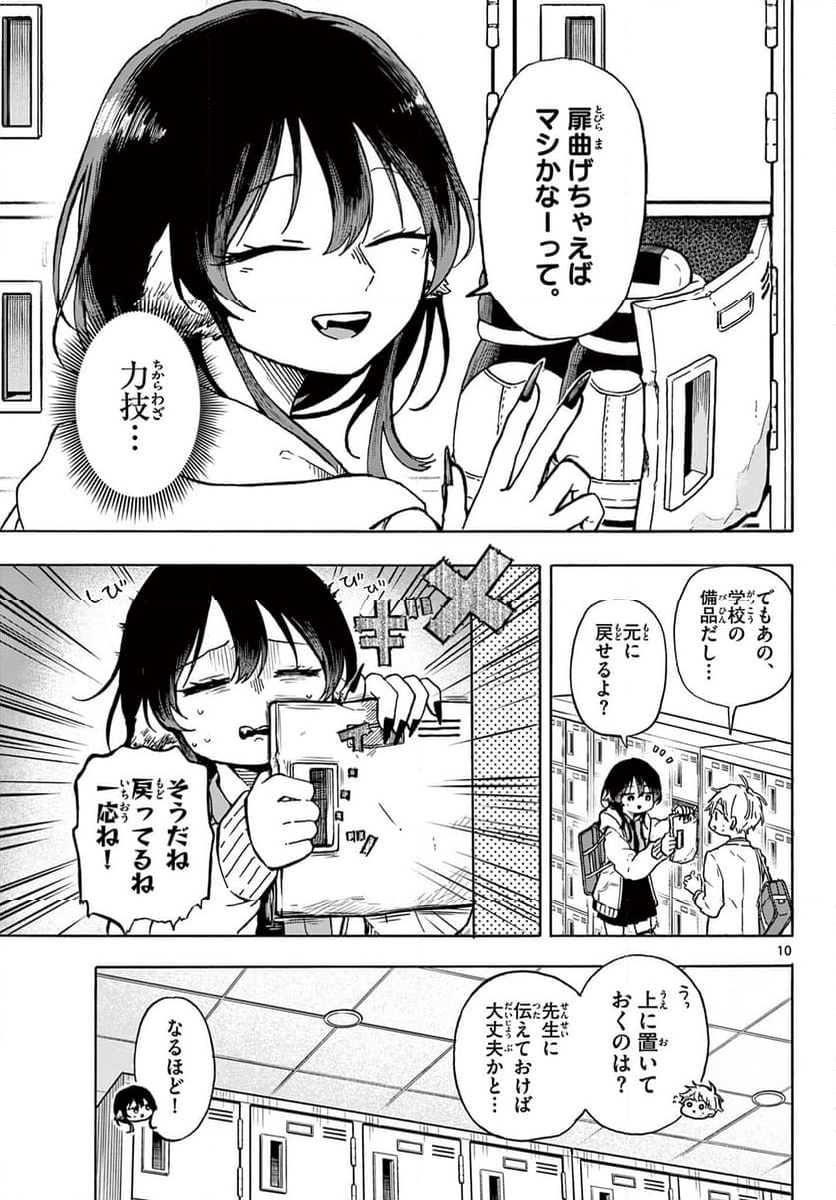 尾守つみきと奇日常。 - 第1話 - Page 11