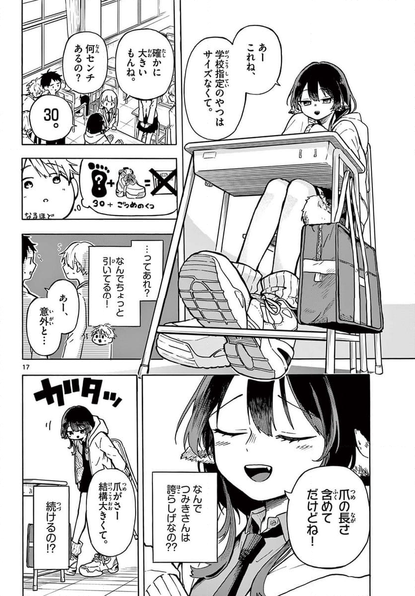 尾守つみきと奇日常。 - 第1話 - Page 18