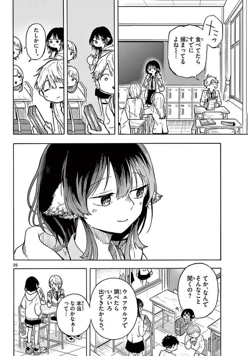 尾守つみきと奇日常。 - 第1話 - Page 26