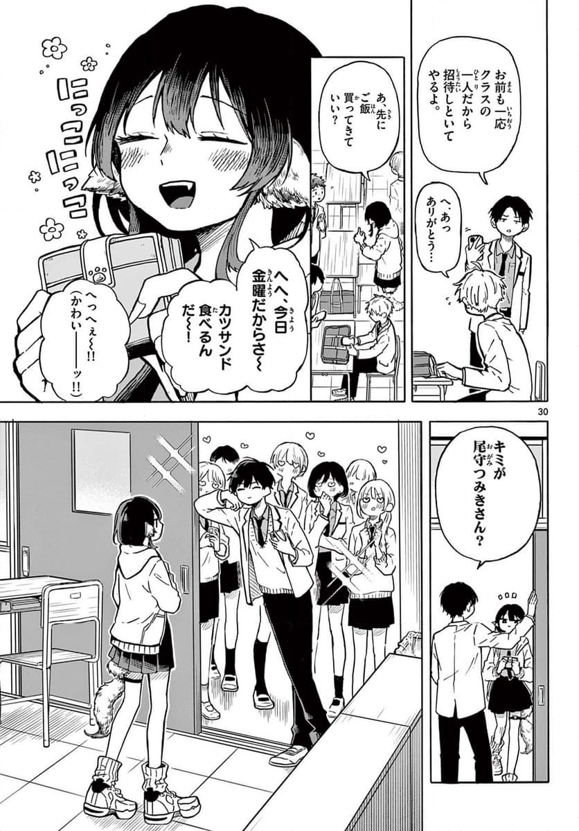 尾守つみきと奇日常。 - 第1話 - Page 31