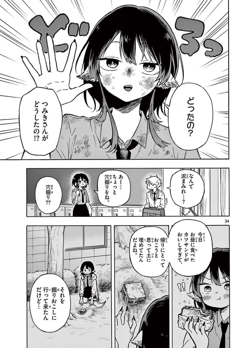 尾守つみきと奇日常。 - 第1話 - Page 35