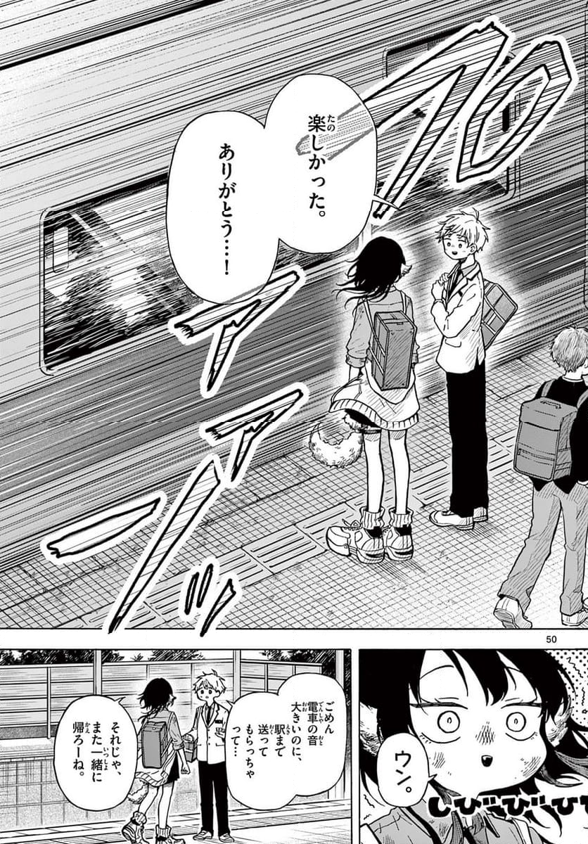 尾守つみきと奇日常。 - 第1話 - Page 51