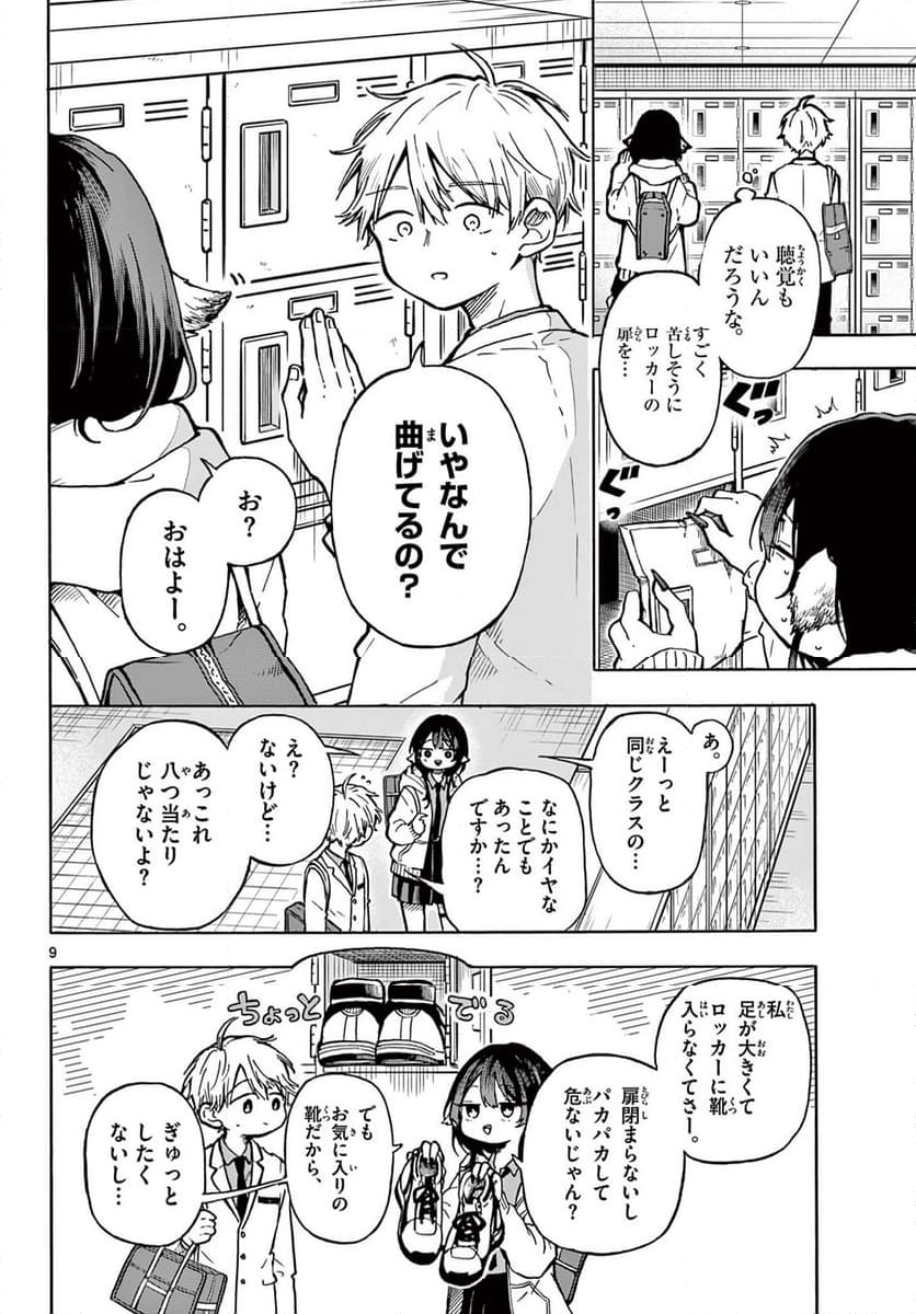 尾守つみきと奇日常。 - 第1話 - Page 10