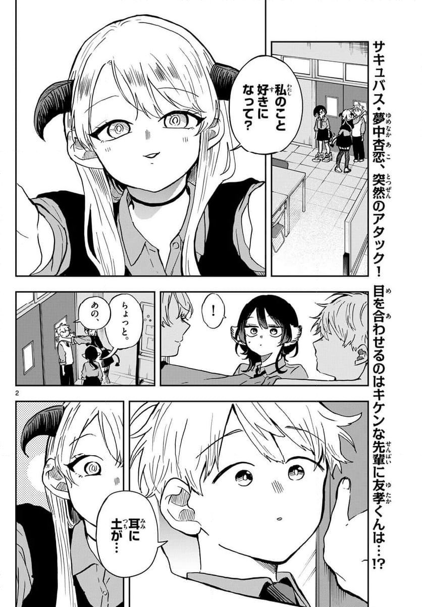 尾守つみきと奇日常。 - 第36話 - Page 2