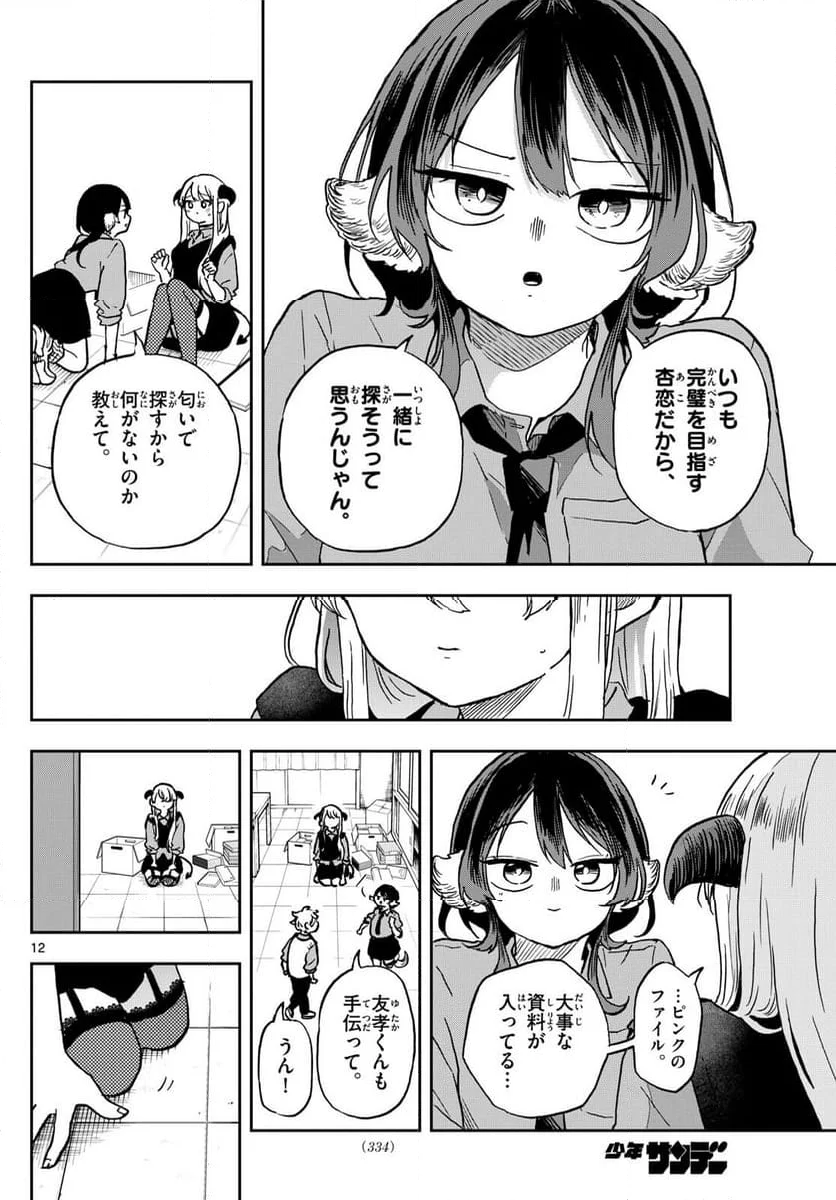 尾守つみきと奇日常。 - 第36話 - Page 12