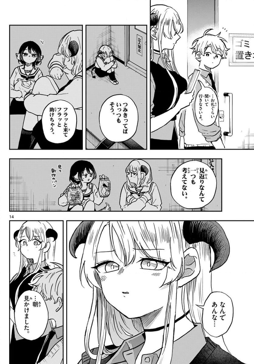 尾守つみきと奇日常。 - 第36話 - Page 14