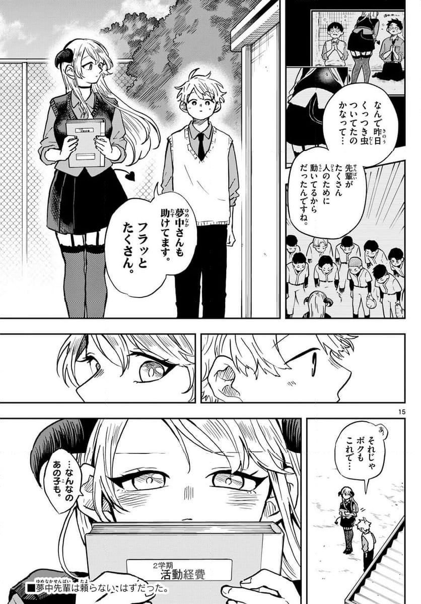 尾守つみきと奇日常。 - 第36話 - Page 15