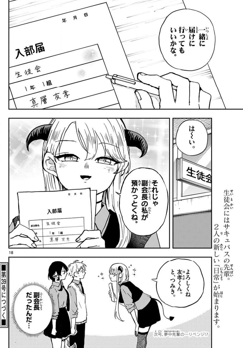 尾守つみきと奇日常。 - 第36話 - Page 18