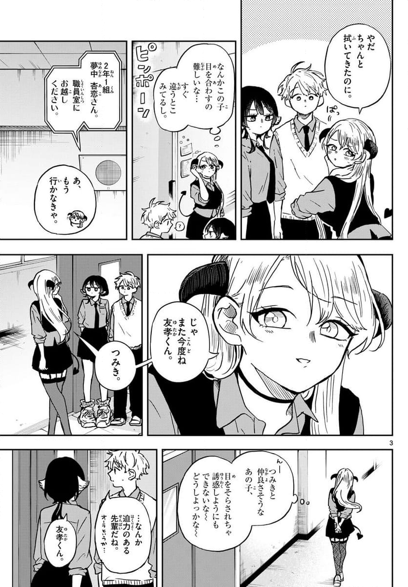 尾守つみきと奇日常。 - 第36話 - Page 3