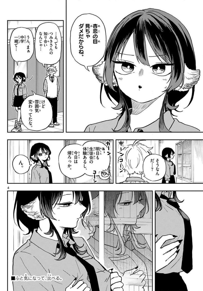 尾守つみきと奇日常。 - 第36話 - Page 4