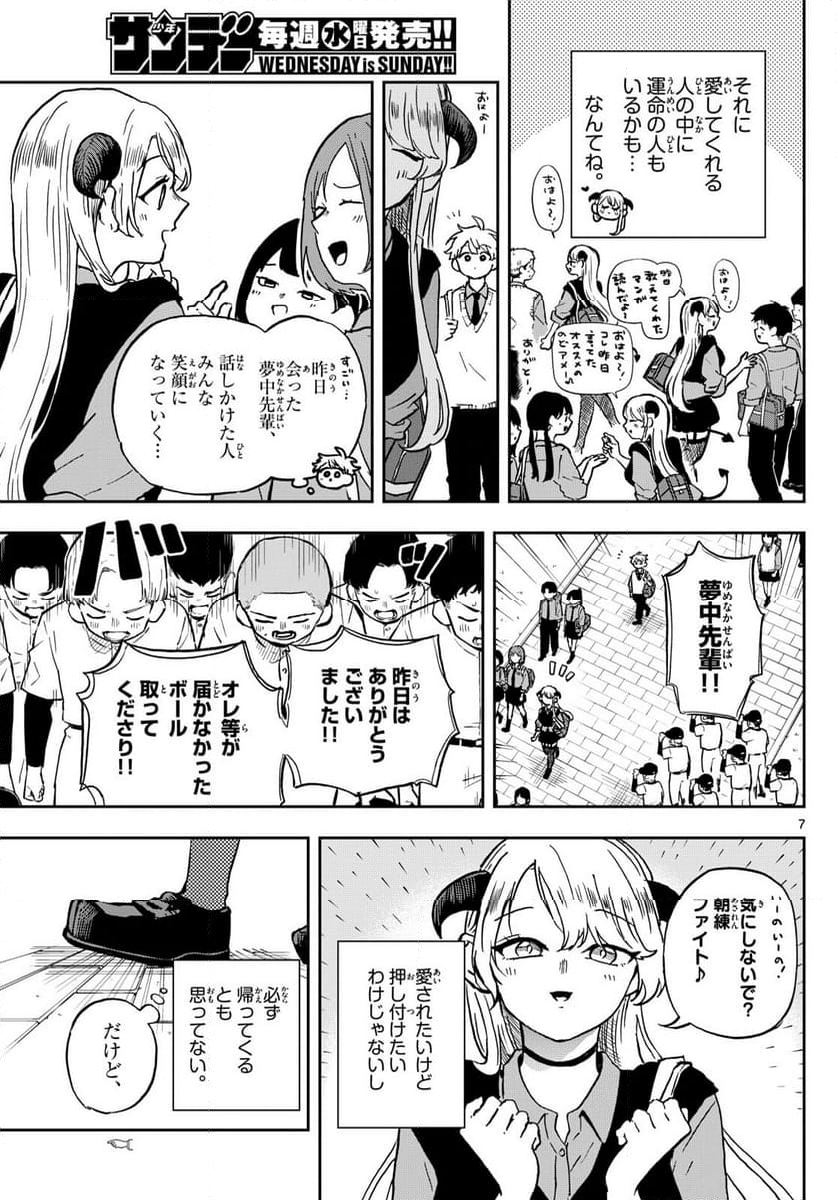 尾守つみきと奇日常。 - 第36話 - Page 7