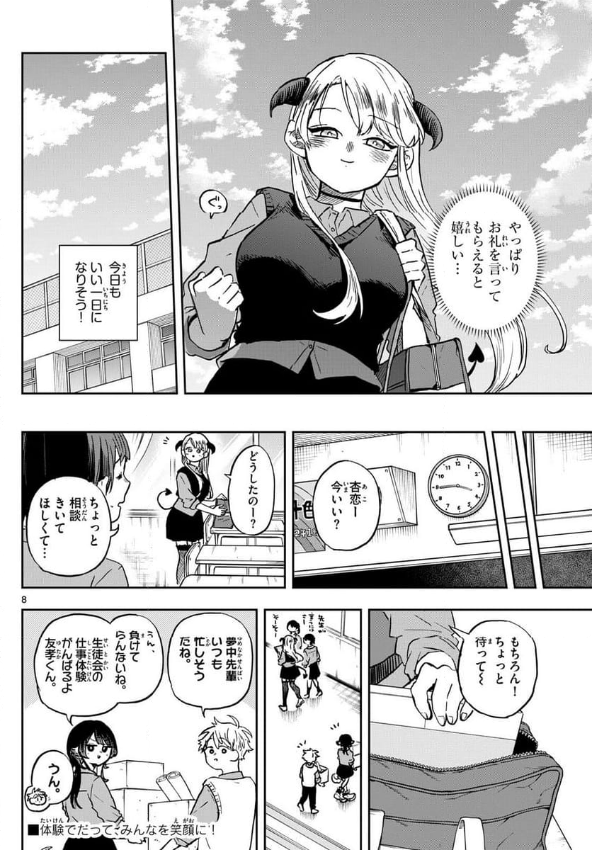 尾守つみきと奇日常。 - 第36話 - Page 8