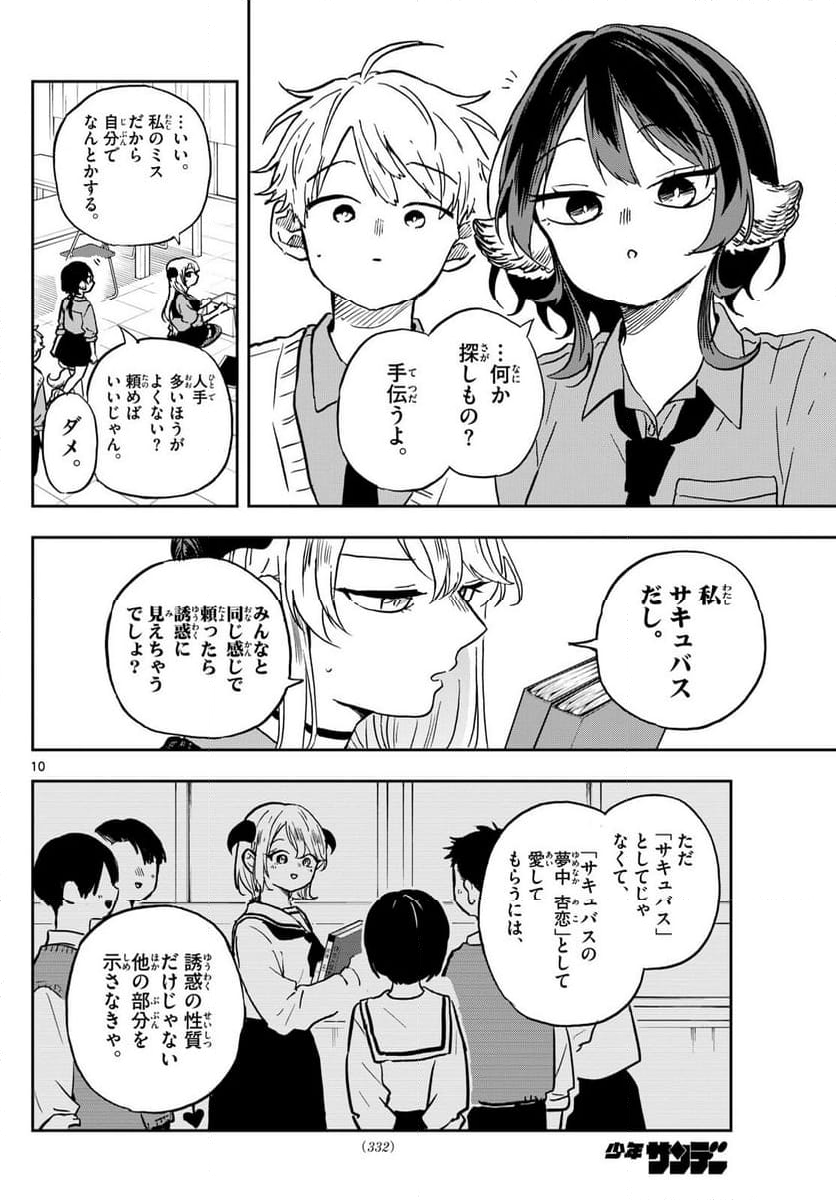 尾守つみきと奇日常。 - 第36話 - Page 10