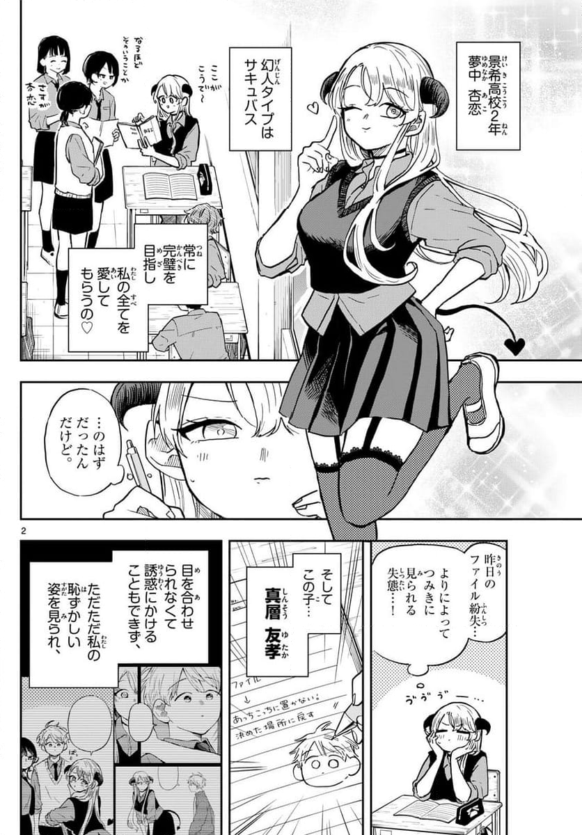 尾守つみきと奇日常。 - 第37話 - Page 2