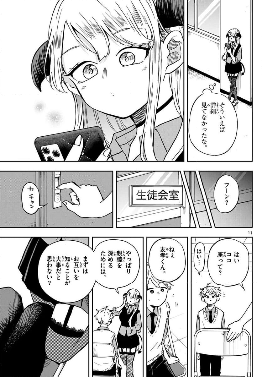 尾守つみきと奇日常。 - 第37話 - Page 11