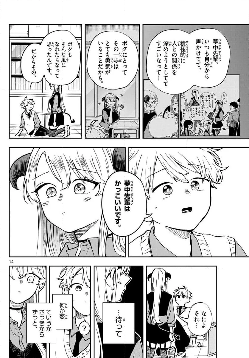 尾守つみきと奇日常。 - 第37話 - Page 14