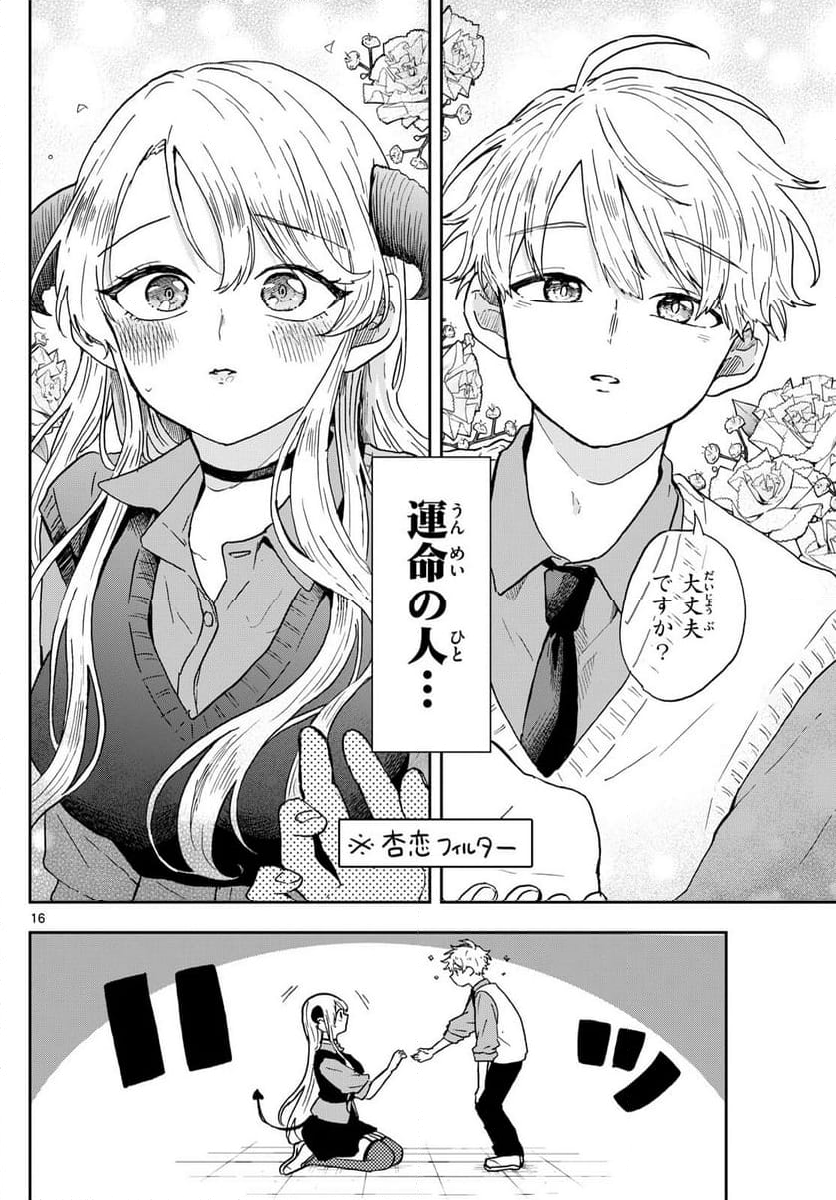 尾守つみきと奇日常。 - 第37話 - Page 16