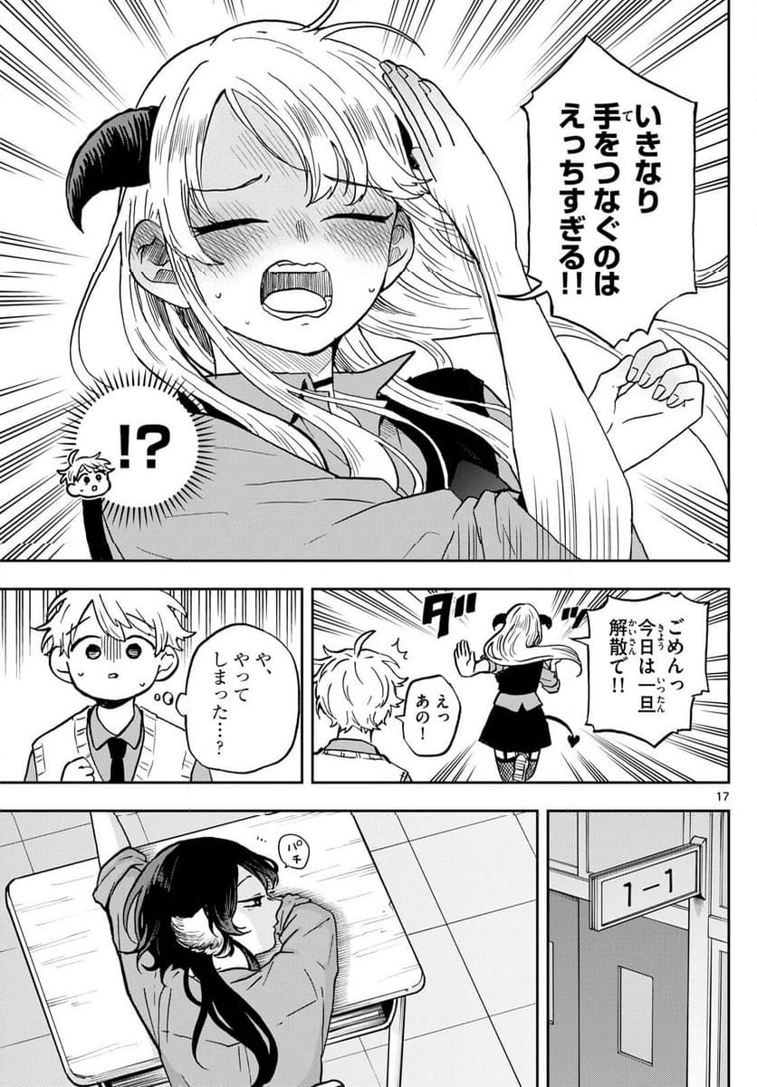 尾守つみきと奇日常。 - 第37話 - Page 17