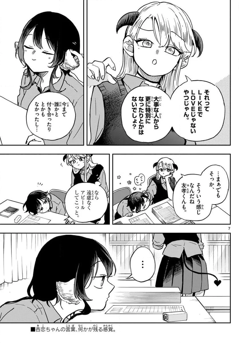 尾守つみきと奇日常。 - 第37話 - Page 7