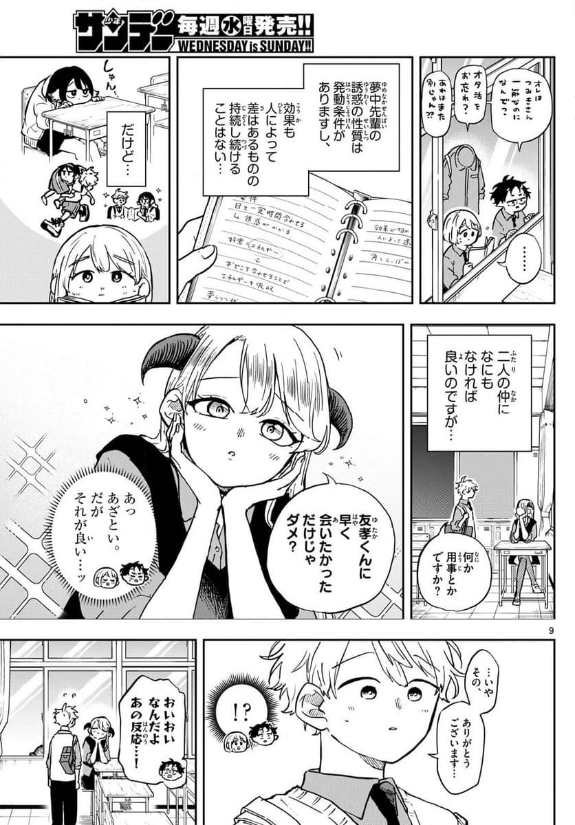 尾守つみきと奇日常。 - 第37話 - Page 9