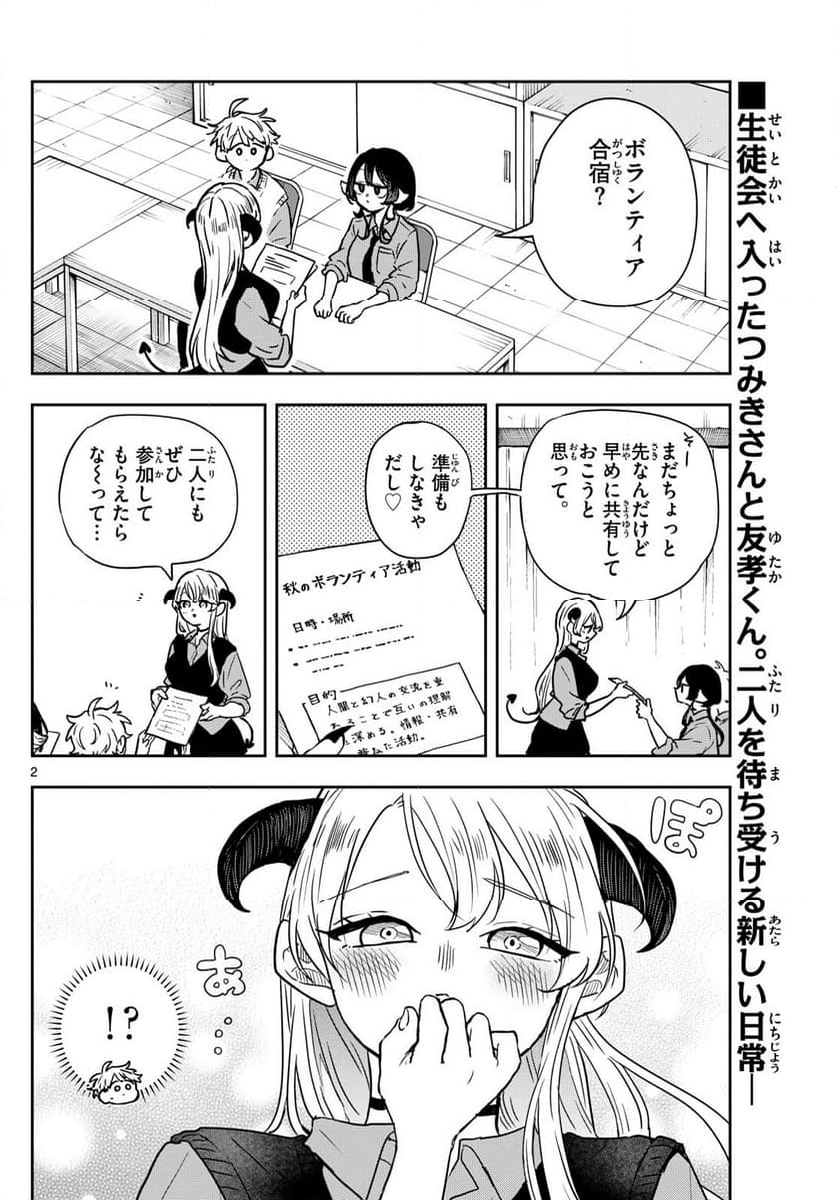 尾守つみきと奇日常。 - 第38話 - Page 2