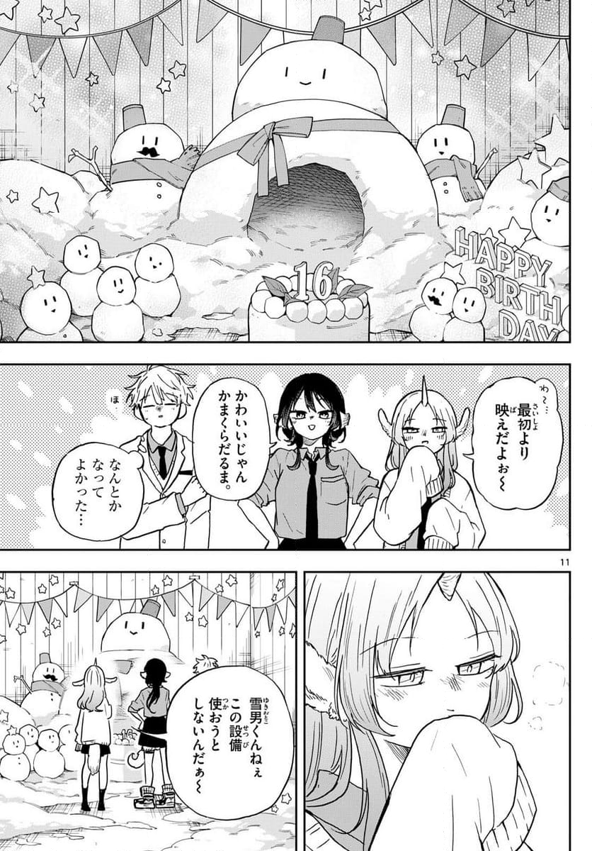 尾守つみきと奇日常。 - 第38話 - Page 11