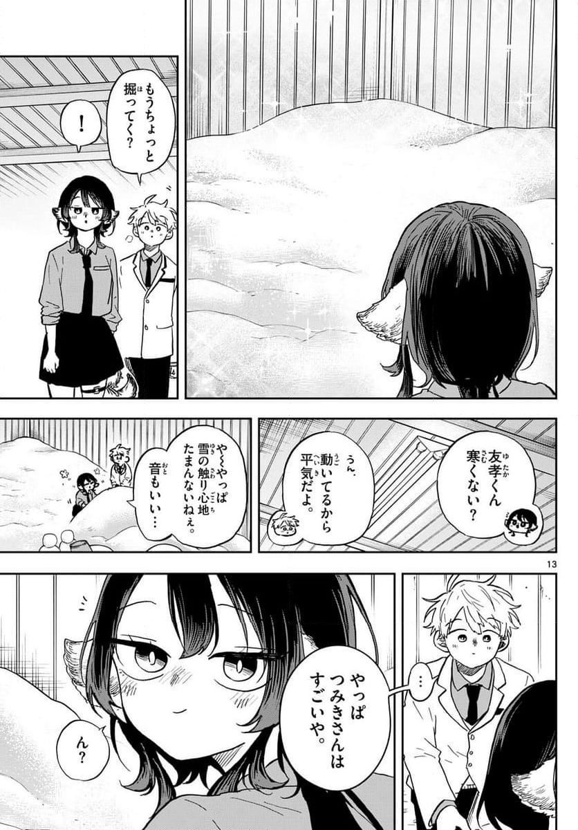 尾守つみきと奇日常。 - 第38話 - Page 13